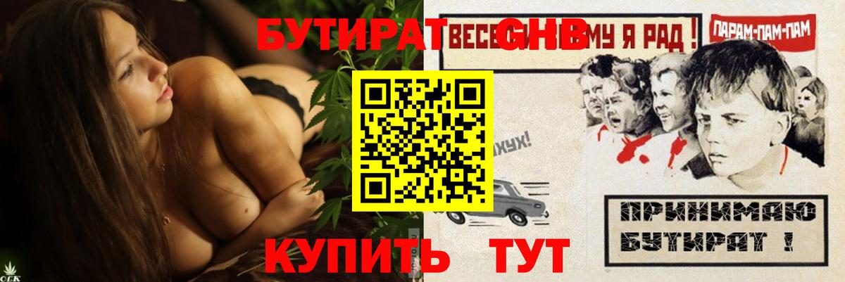 БУТИРАТ оксибутират  Вход с VPN  Коркино 