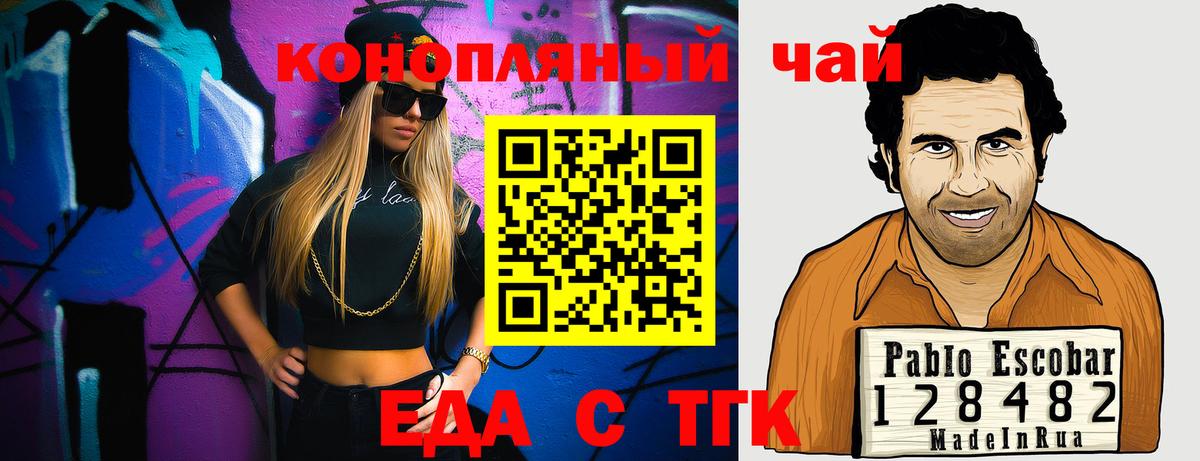Еда ТГК марихуана Коркино