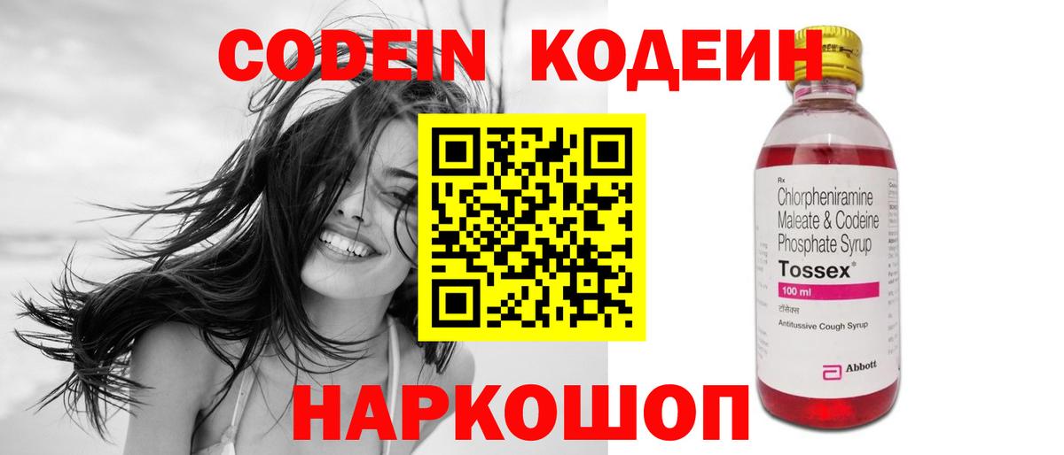 Кодеин напиток Lean (лин)  Вход с VPN  Кодеин напиток Lean (лин)  Коркино 