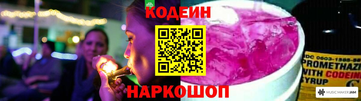 Кодеиновый сироп Lean напиток Lean (лин) Коркино