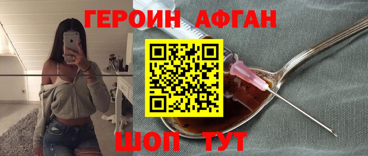 ГЕРОИН Афган  ГЕРОИН  Коркино  Вход с VPN 