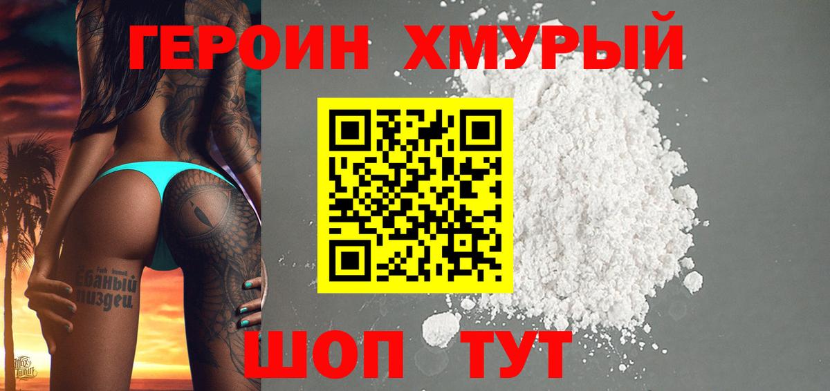 ГЕРОИН Афган Коркино