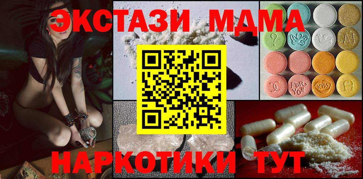 МДМА crystal  МДМА  Вход с VPN  Коркино  МДМА Molly 