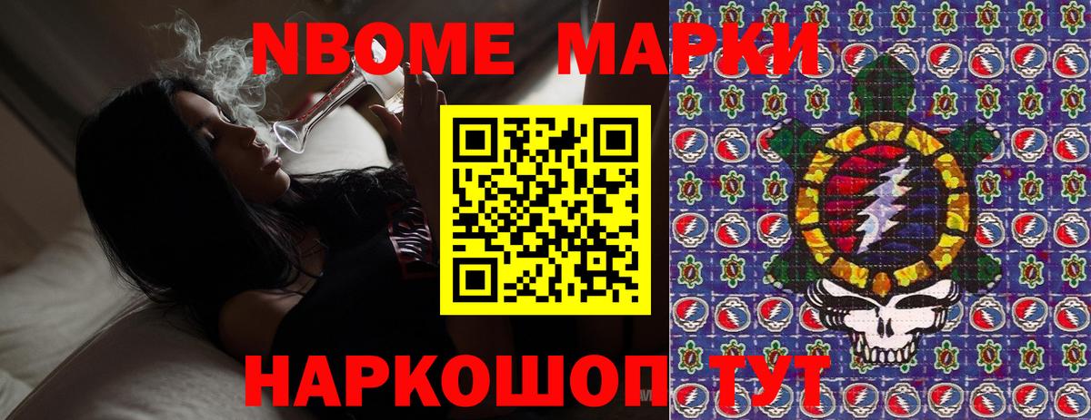Марки NBOMe 1,8мг Коркино