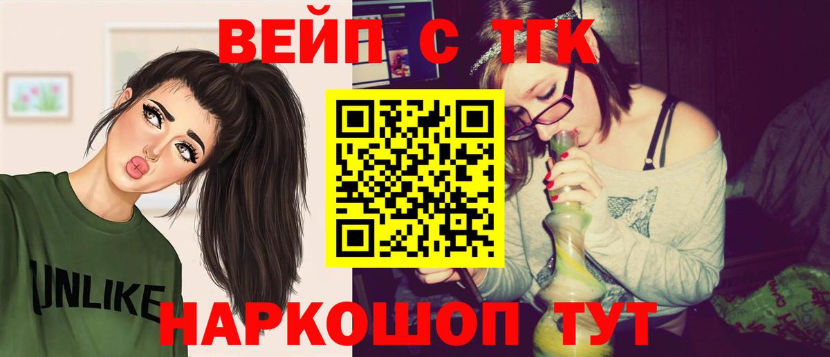 ТГК вейп Коркино